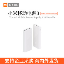 适用XiaoMi移动电源3 20000mAh USB-C双向快充版18W双向快充版