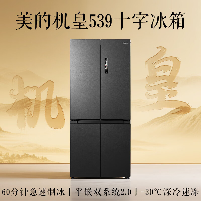 Suitable for the American Brand's Flagship 513-Liter Cross-Door Refrigerator with Zero-Insertion Automatic Ice Maker Dual System Mr-539Wusi Suitable for the American Brand's Flagship 513-Liter Cross-Door Refrigerator with Zero-Insertion Automatic Ice Maker Dual System Mr-539Wusi