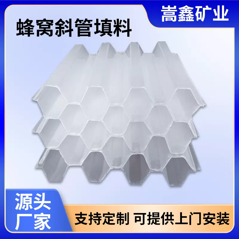 六角蜂窝斜管填料污水沉淀池过滤聚丙烯全新加厚80PP斜板填料