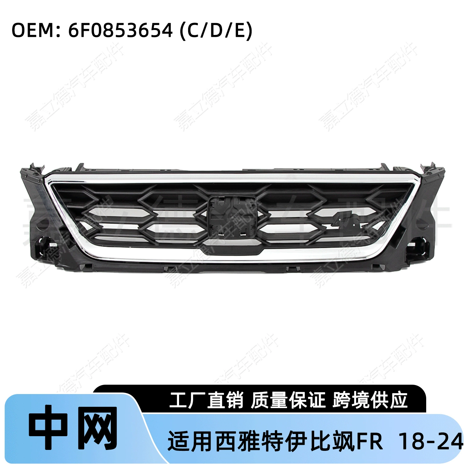 Решетка радиатора переднего бампера для SEAT Ibiza IBIZA FR 18-24