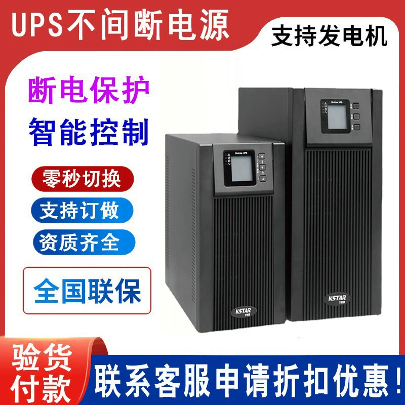 KStar UPS uninterruptible power supply YDC3315 online high frequency machine 15KVA/12KW three in and three out