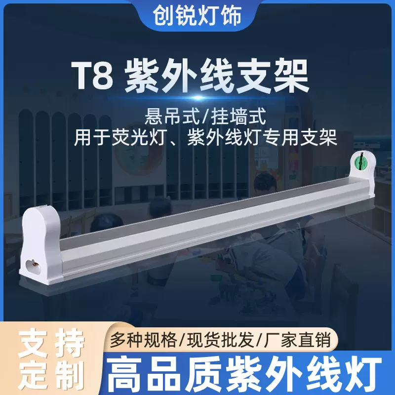 T8直单管支架紫外线灯架杀菌灯架消毒灯架荧光灯支架贴牌批发ODM
