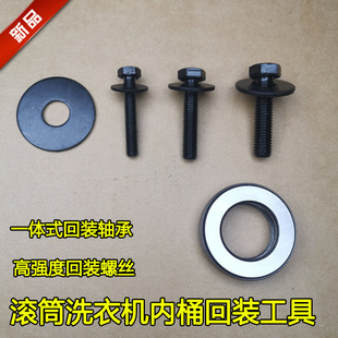 Drum Washing Machine Home Appliance Cleaning and Maintenance Bearing Water Seal Tripod Inner Barrel Reinstallation Thrust Bearing Puller Tool