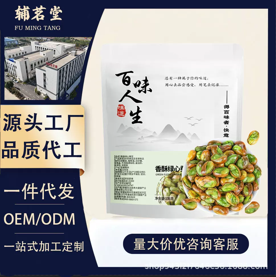 绿心蚕豆带壳下酒美食香酥炒货休闲追剧小零食抖快爆款批发代发
