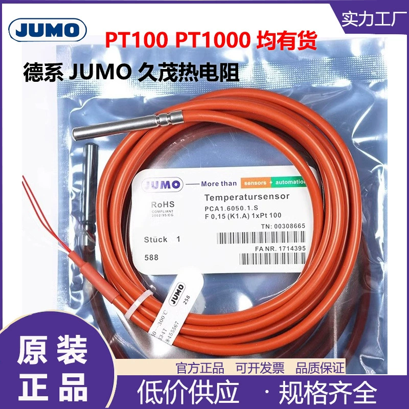 Немецкая серия JUMO Jiumao pt100 датчик температуры PT1000 тепловое сопротивление платиновое сопротивление датчик температуры водонепроницаемый тип