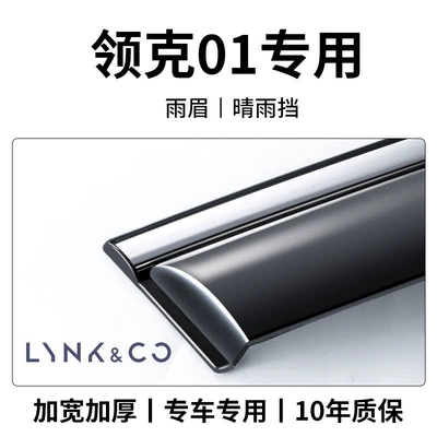 & Co 01/02/03/05/06/08/09/02 hatchback: Rain shield - lynk-co-01-8th-generation-rain-visors-4-pieces-3d-stainless-steel-trim