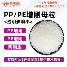 PP增刚母粒PE增刚防翘边母粒增硬防缩水防变形母粒聚烯烃增强母粒