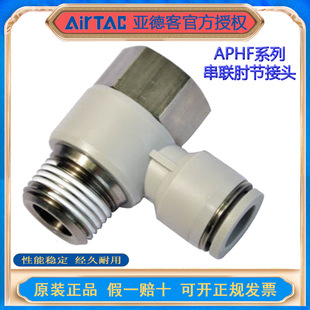 ԭ�b���¿�APHFϵ�д���ӽ��^APHF4/6/8/10/12-M5/01/02/03/04