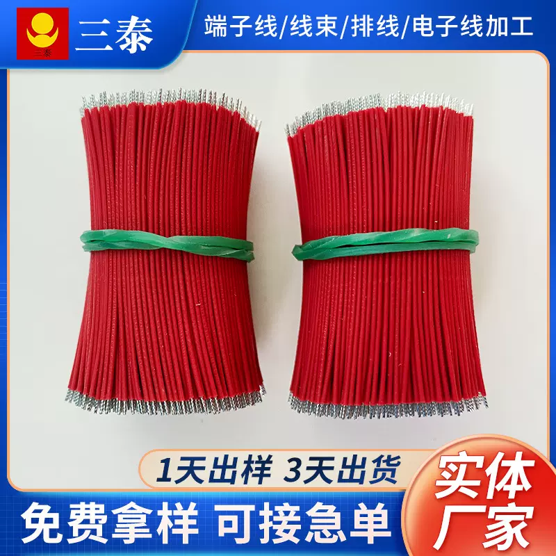 1007电子线灯饰灯具22awg镀锡铜PVC线束led灯焊接导线电子漆包线