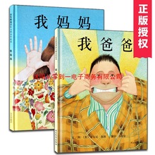 精装硬壳我爸爸我妈妈绘本大卫不可以大卫上学去2-3-6-7周岁猜猜