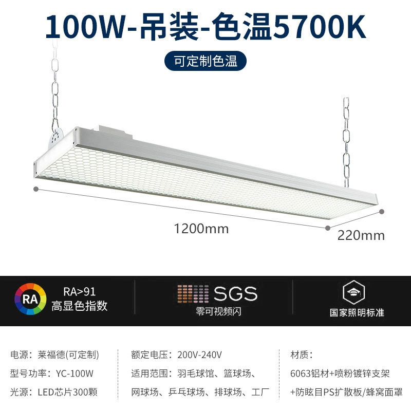 LED-лампа для тенниса, бейсбольная, волейбольная, для зала, для бадминтона, освещение