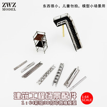 ZWZ������ģ��1:64���L3D��ӡ���B�����_�ּܲ�䓘������ģ��