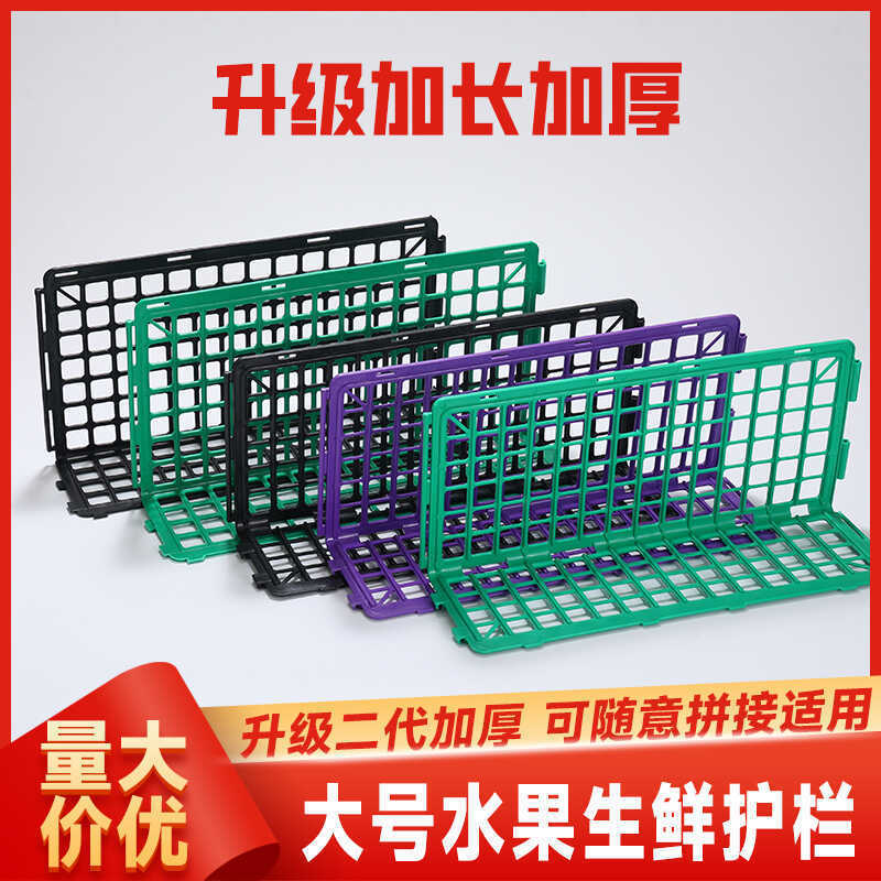 超市水果蔬菜围栏生鲜护栏陈列道具永辉护栏隔板蔬菜栅栏水果挡板