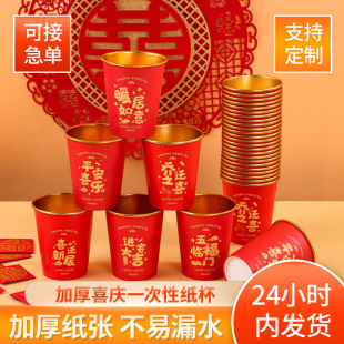 Disposable Paper Cup party new house decoration Red Cup printing housewarming paper New House moving house decoration
