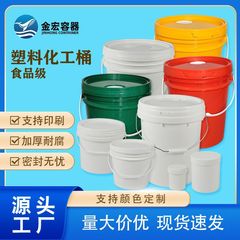 現物卸売り食品級PPプラスチック桶蓋に厚い化学工業水溶肥桶5L10L16L18L20L25Lを押す