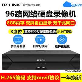 TP-LINK TL-NVR6896 96路网络硬盘录像机 8盘位云NVR远程监控主机