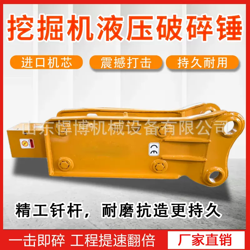 挖掘机破碎锤混凝土拆除矿山凿岩隧道开挖液压炮锤高频挖机破碎锤