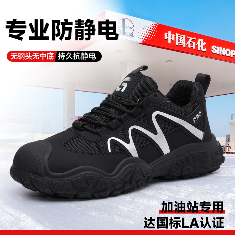 劳保鞋防静电女款加油站专用轻便透气轻便舒适耐磨不累脚安全鞋批
