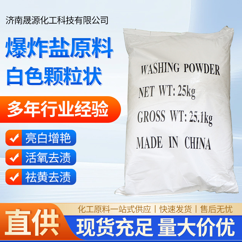 Explosive Salt Raw Material, Antibacterial and Deodorizing, White Granular Form, Oxygenator for Aquaculture, Powerful Decontamination Explosive Salt Raw Material Explosive Salt Raw Material, Antibacterial and Deodorizing, White Granular Form, Oxygenator for Aquaculture, Powerful Decontamination Explosive Salt Raw Material