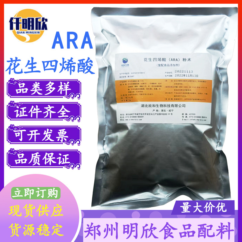 明欣食品配料花生四烯酸10%