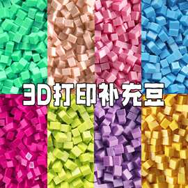 网红爆款敲豆豆方块敲敲乐3D打印补充豆积木拼搭手工店DIY敲打豆