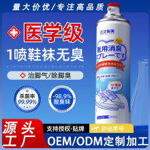 正又鞋袜除臭剂杀菌喷雾剂祛味除臭喷剂持久清新防脚臭祛味剂消臭