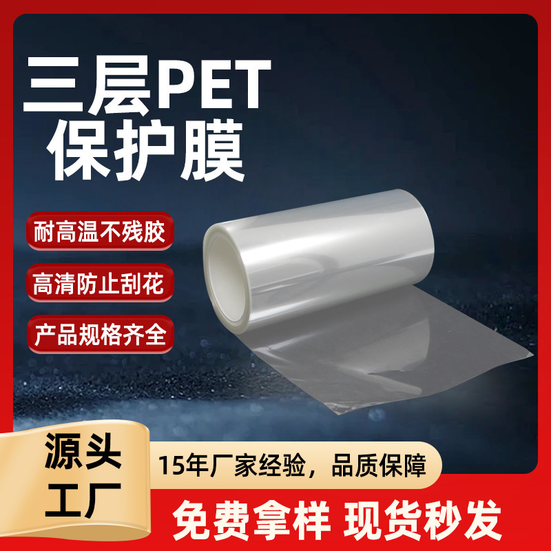 Three-Layer Pet Protective Film Suitable for Tablet iPad Mobile Phone Tv Screen Protection Anti-Scratch Pet Silicone Protective Film