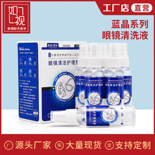 眼镜清洁护理剂工厂现货批发擦镜片手机屏幕喷雾清洗液60ml