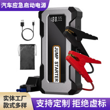 12v汽车应急启动电源车载启动搭电宝多功能便携电瓶打火启动器