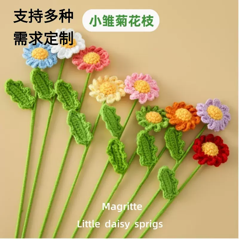 洋甘菊毛线小雏菊花枝成品花束材料花篮抱抱桶配件手捧花新婚花束