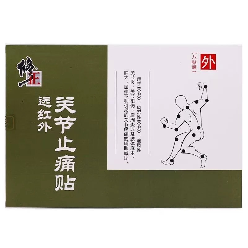 遠赤外筋骨の痛みを修正して頚椎の腰の足の痛みの磁気治療の貼る痛みを貼ります。|undefined