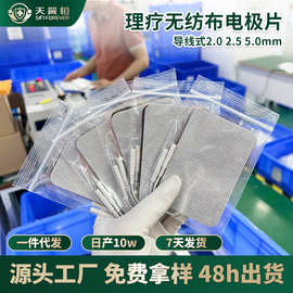 工厂理疗电极片 无纺布插针式中低频理疗仪贴片电针仪专用电极片