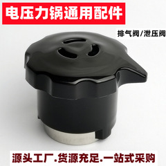 Factory wholesale electric pressure cooker exhaust valve lid pressure relief valve pressure cooker accessories sealing body dropshipping one piece