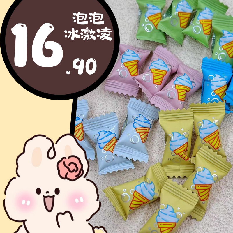 Bubble Ice Cream Small After-Dinner Lozenges Hot Pot Hotel Catering Reception Fruity Flavor Bulk Children's Leisure