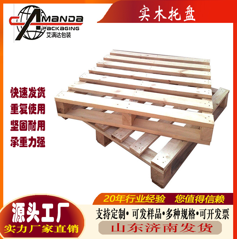 实木卡板川字欧标松木托盘出口木箱源头厂家