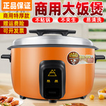 大电饭煲大容量8l10l13l18L饭店大电饭锅酒店食堂商用23L代发出口