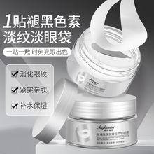 菁纯秘密蛇毒肽抗皱提拉眼贴淡化眼部细纹黑眼圈缓解紧致厂家代发