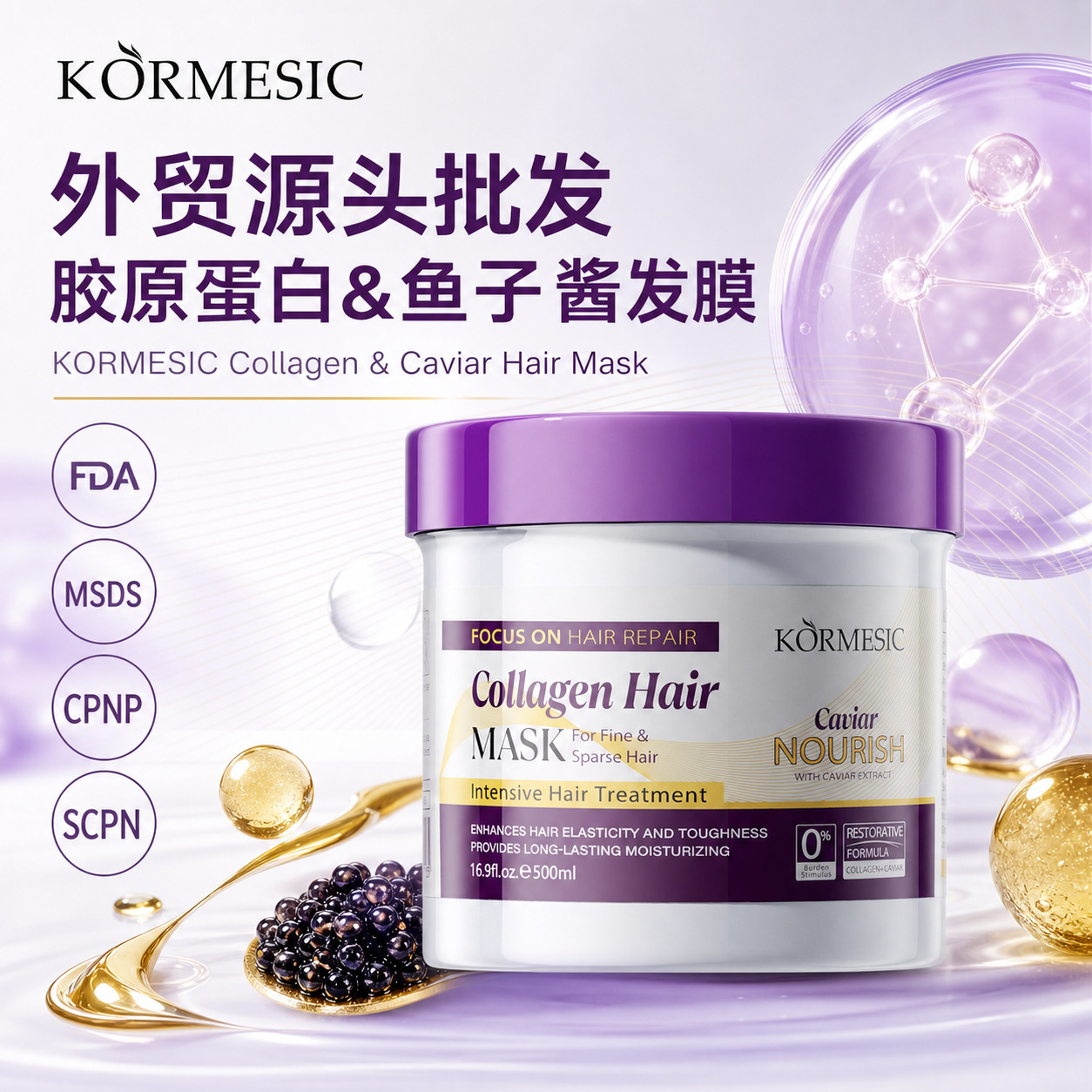 Selección estricta de colágeno caliente KORMESIC y máscara de caviar máscara para el cabello comercio exterior transfronterizo