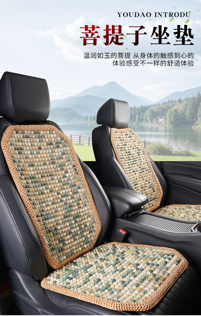 Natural Bodhi Car Seat Cushion Summer Cooling Cushion Single Piece Three-Piece Set Ventilated Breathable Beads Office Universal Seat Cushion