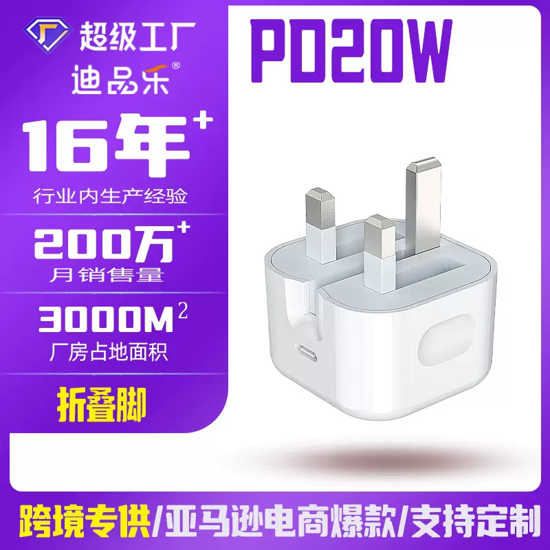 跨境pd20w折叠脚英规充电头适用iPhone Pro快充苹果16充电器PD20W