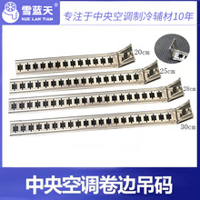 批发50装中央空调吊码不锈钢镀锌单条安装超强圆边支架吊杆 7字码