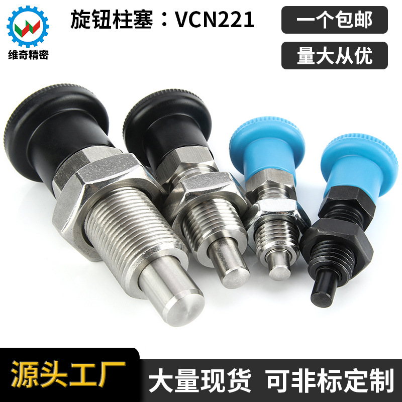 维奇精密VCN211旋钮柱塞VGN817分度销复位锁紧M8M10M12M16M20M24