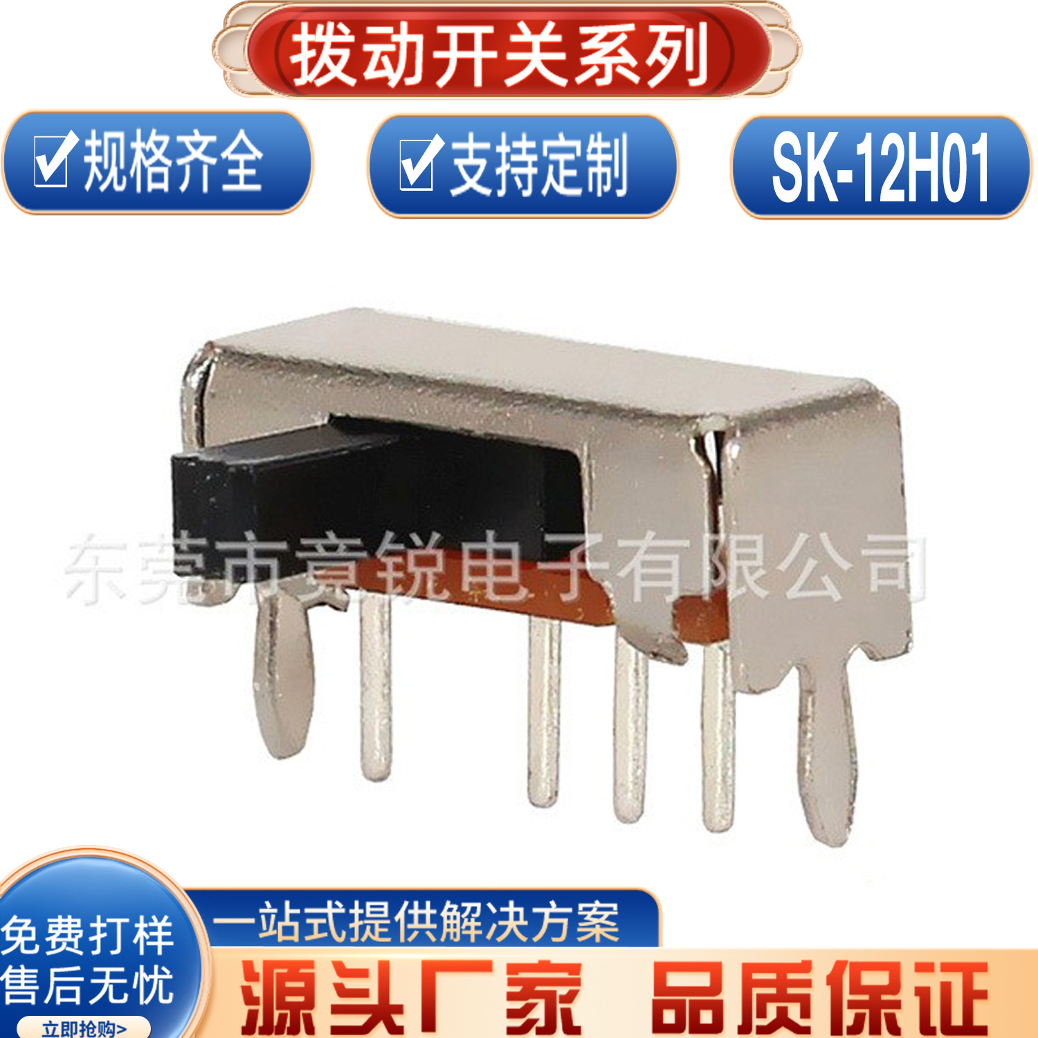 厂家批发SK-12H01卧式4脚侧柄拨动2档玩具开关拨动开关2档