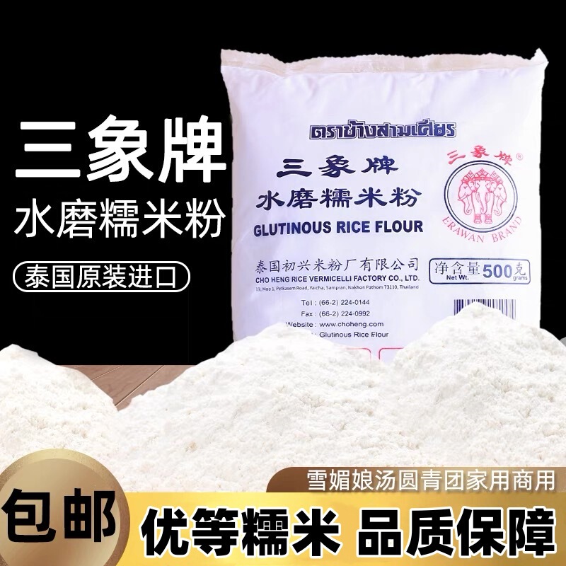 Sanxiang Brand Authentic Water-Milled Glutinous Rice Flour Snow Meiniang Mochi Glutinous Rice Balls Cooked Ice Skin Commercial Baking Ingredients 500g Free Shipping Sanxiang Brand Authentic Water-Milled Glutinous Rice Flour Snow Meiniang Mochi Glutinous Rice Balls Cooked Ice Skin Commercial Baking Ingredients 500g Free Shipping