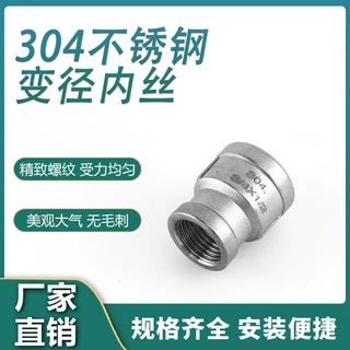 卓鸿304不锈钢变径内丝直接直通外接管古管箍变径异径内螺纹束节