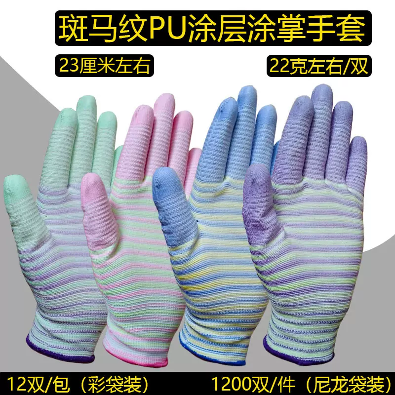斑马纹PU涂掌涂胶手套防静电防滑尼龙条纹涂层挂胶手套厂家批发