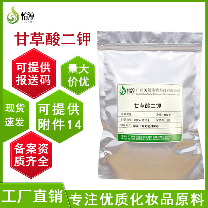 Manufacturer's Wholesale Supply of Dipotassium Glycyrrhizinate 100g Plant-Based Skin Brightening Cosmetics Skin Care Additive Raw Material Manufacturer's Wholesale Supply of Dipotassium Glycyrrhizinate 100g Plant-Based Skin Brightening Cosmetics Skin Care Additive Raw Material