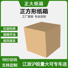 正方形纸箱5层超硬35-60cm包装纸盒打包发货搬家纸箱工厂批量批发