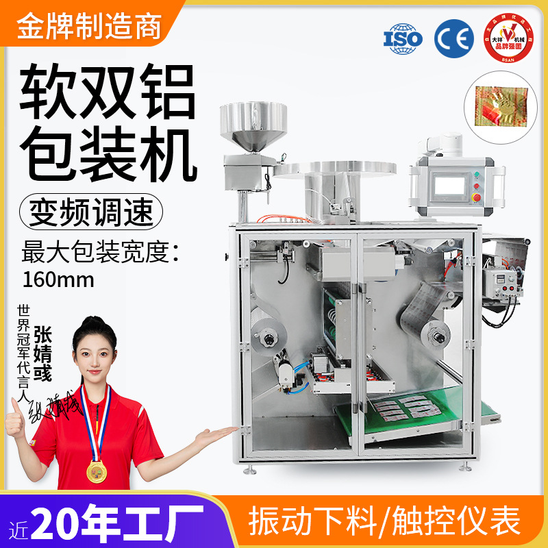 广州大祥NSL-300全自动铝铝包装机胶囊药片打包机药丸片剂软双
