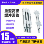 天地滑轨高深柜重型推拉式缓冲阻尼上下衣橱柜窄高柜竖柜滑道导轨